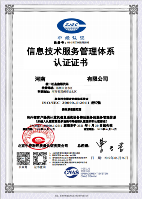 信息技術服務管理體系認證咨詢的核心要點與價值